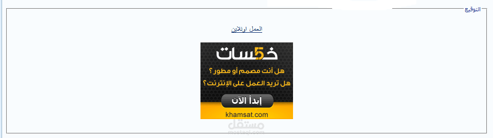 الاعلانات بالتواقيع بالمنتديات