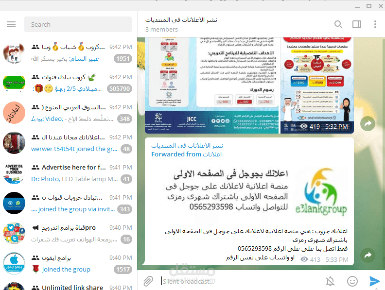 اعلان في اكثر من 90 جروب تلجرام ووصول الاعلان للالاف