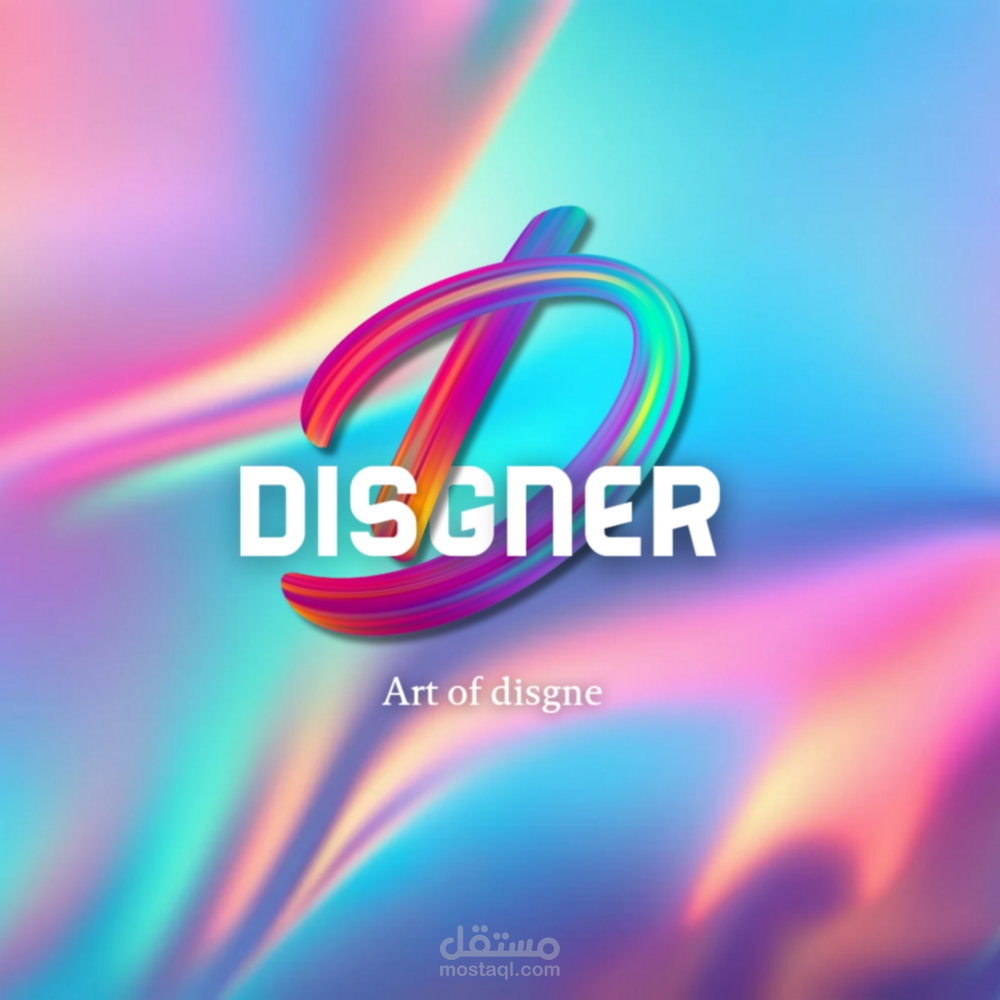 شعار احترافي لمصمم غرافيك