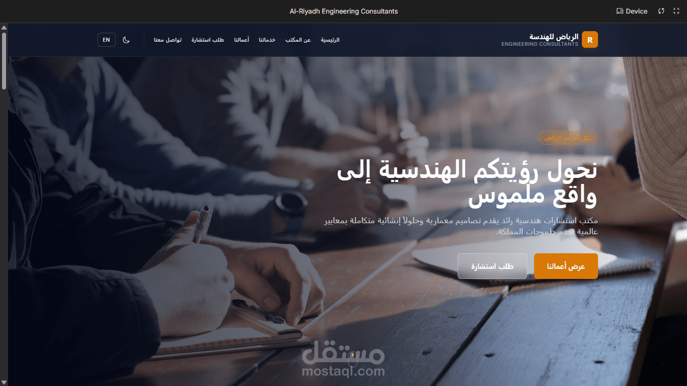 تصميم موقع الكتروني (عربي/انجليزي) لمكتب استشارات هندسية