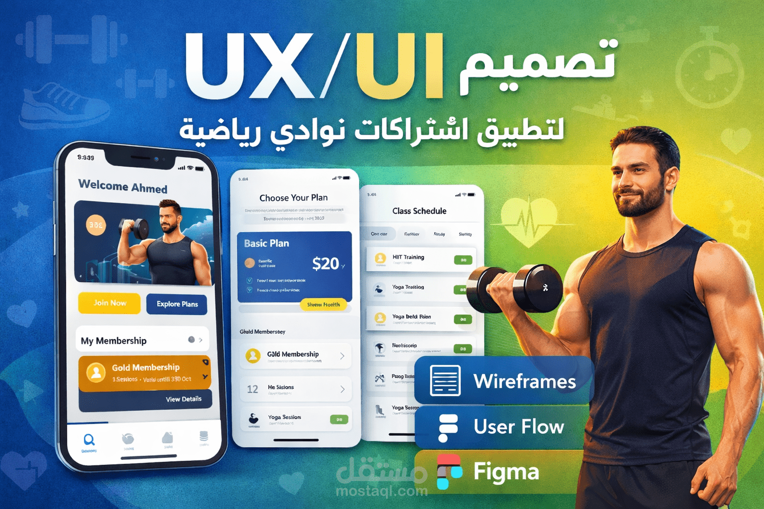 انشاء تطبيق اشتراكات نوادي رياضية (ثنائي اللغة عربي/إنجليزي)