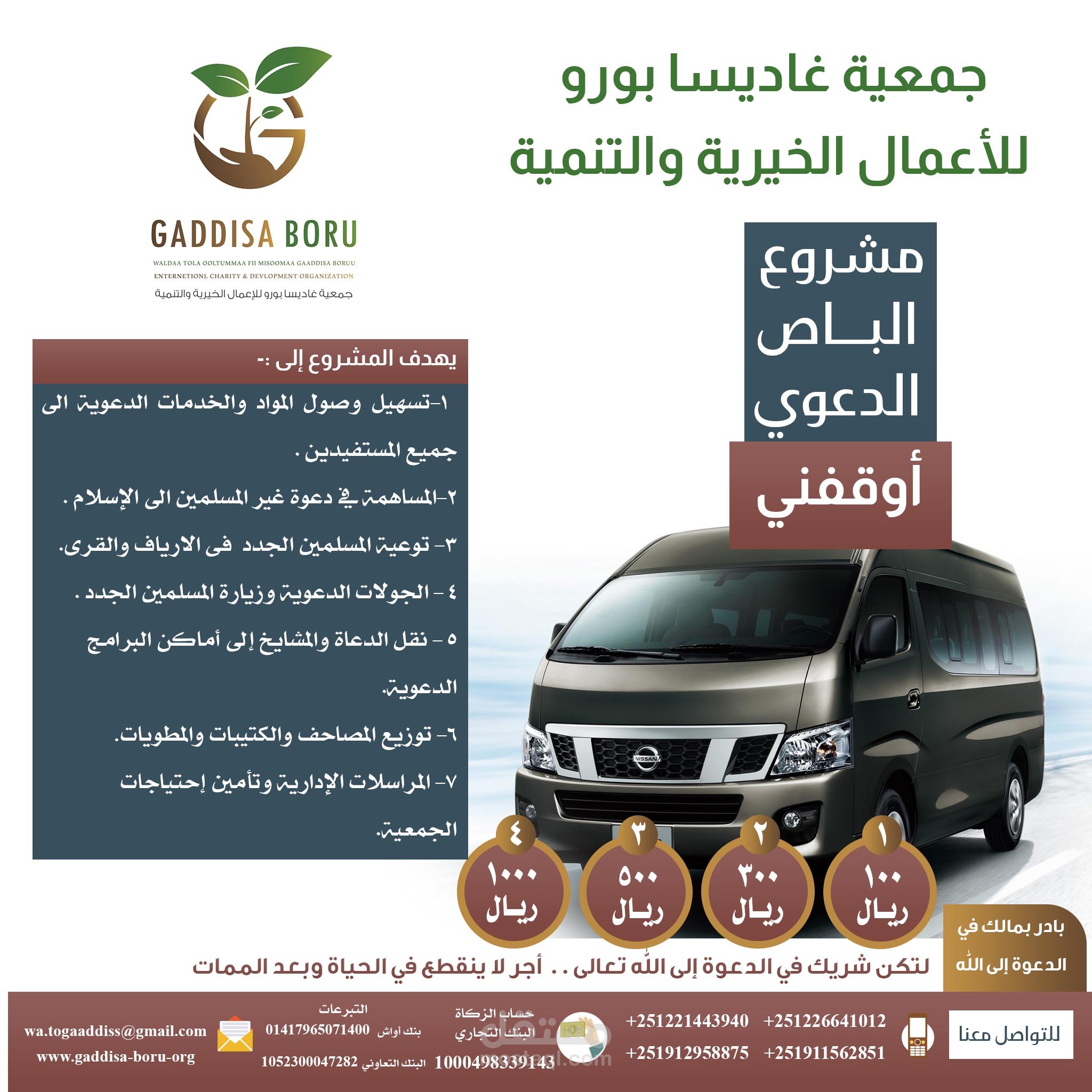 بوستر اعلاني لجمعية