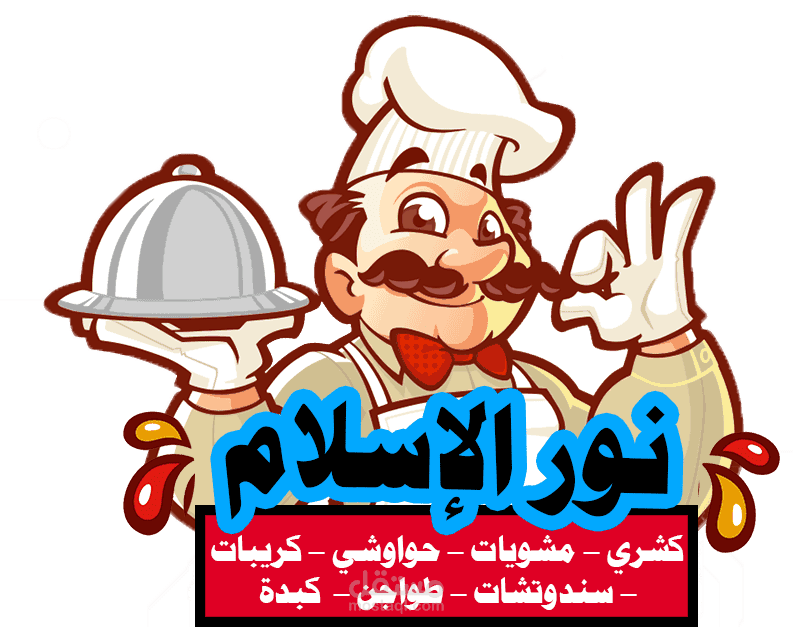 تصميم لوجو ( شعار ) لمطعم
