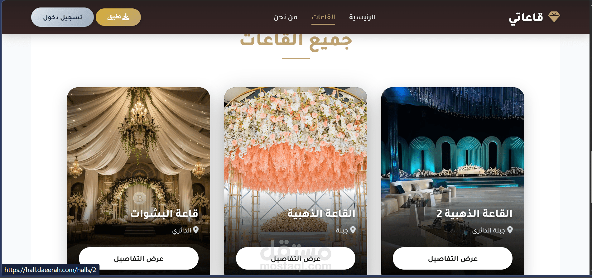 منصة حجز القاعات