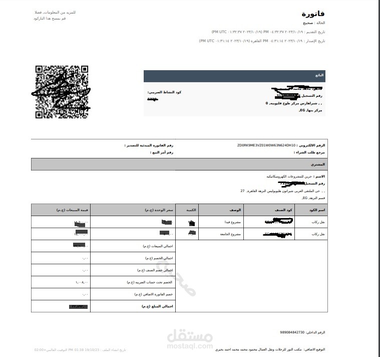 ادخال الفواتير الضريبية الاكترونية