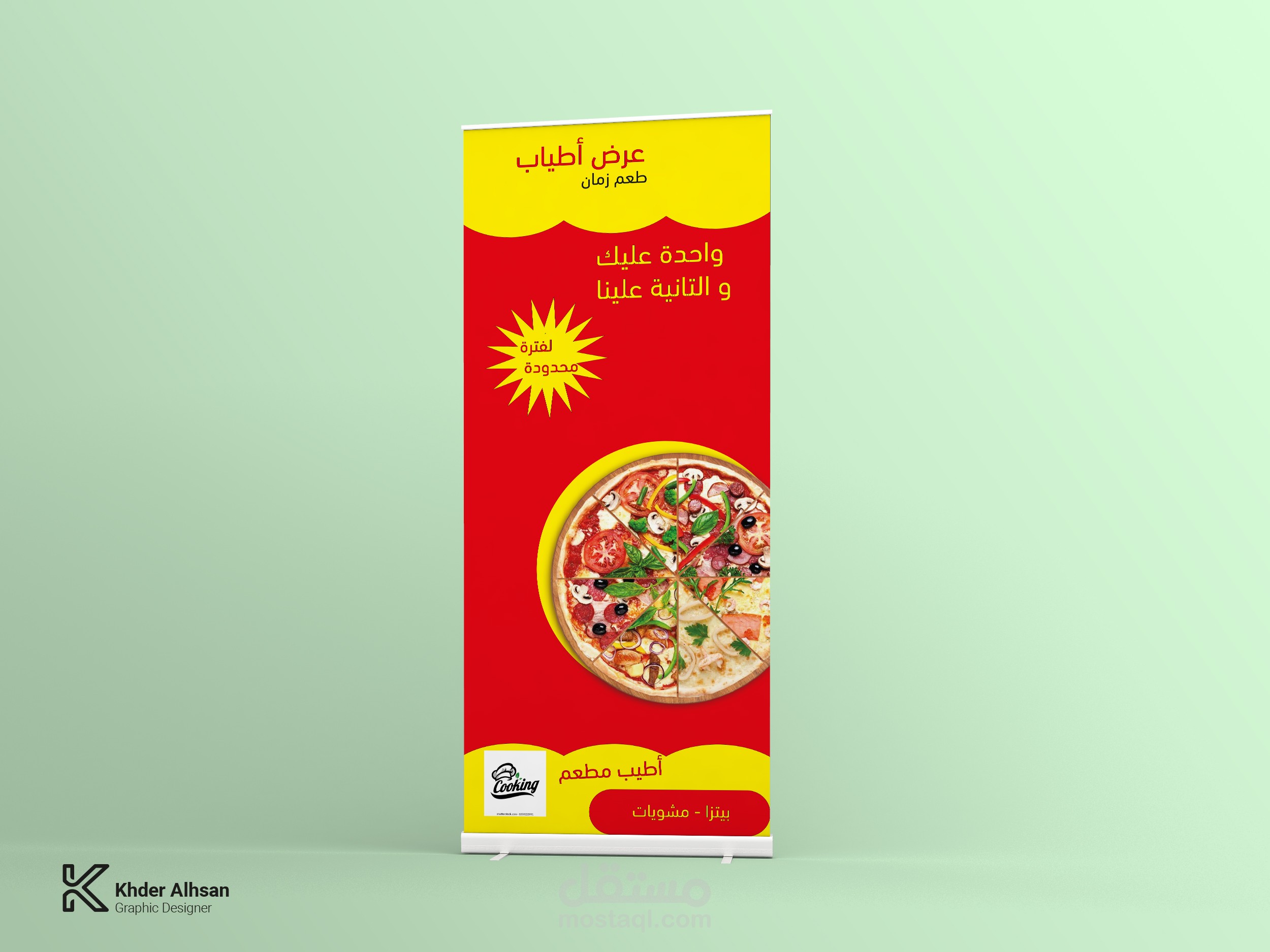 رول أب لمطعم
