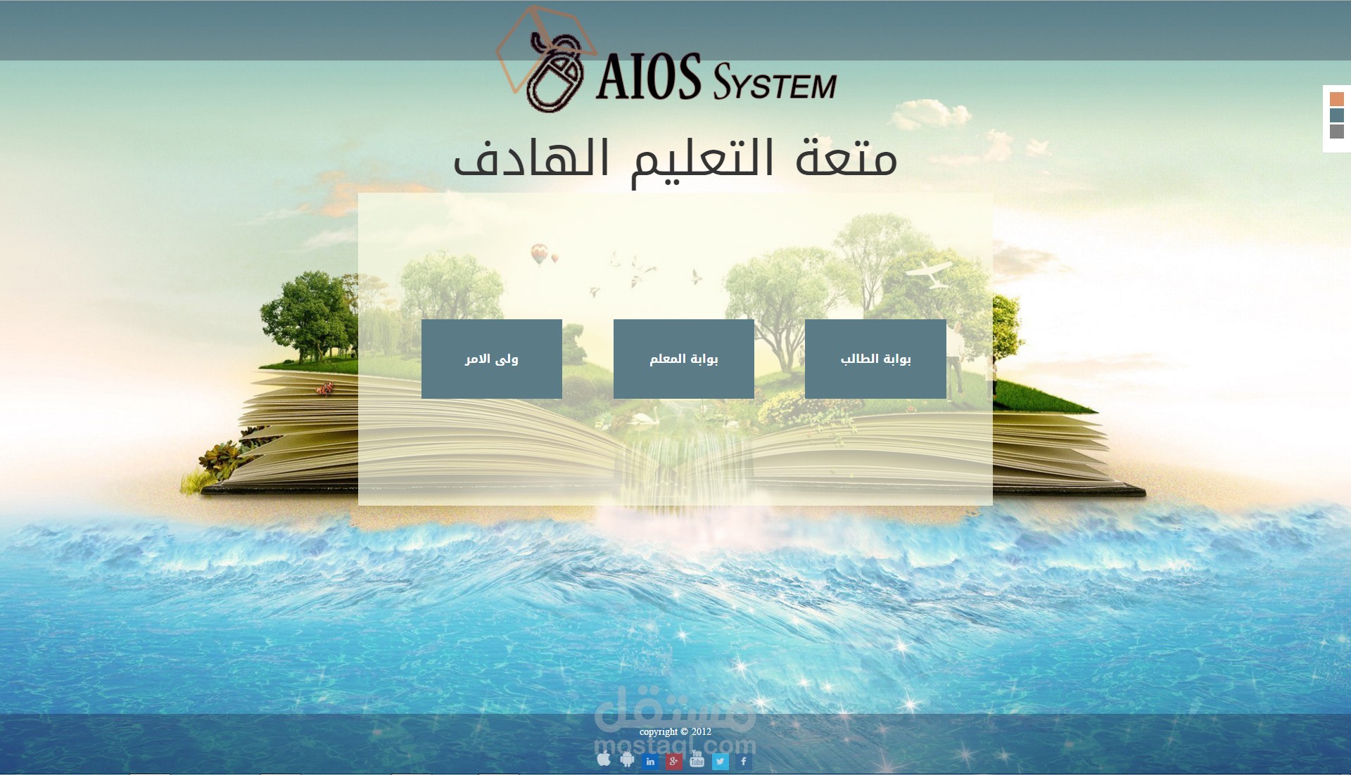 نظام إدارة مدارس متكامل