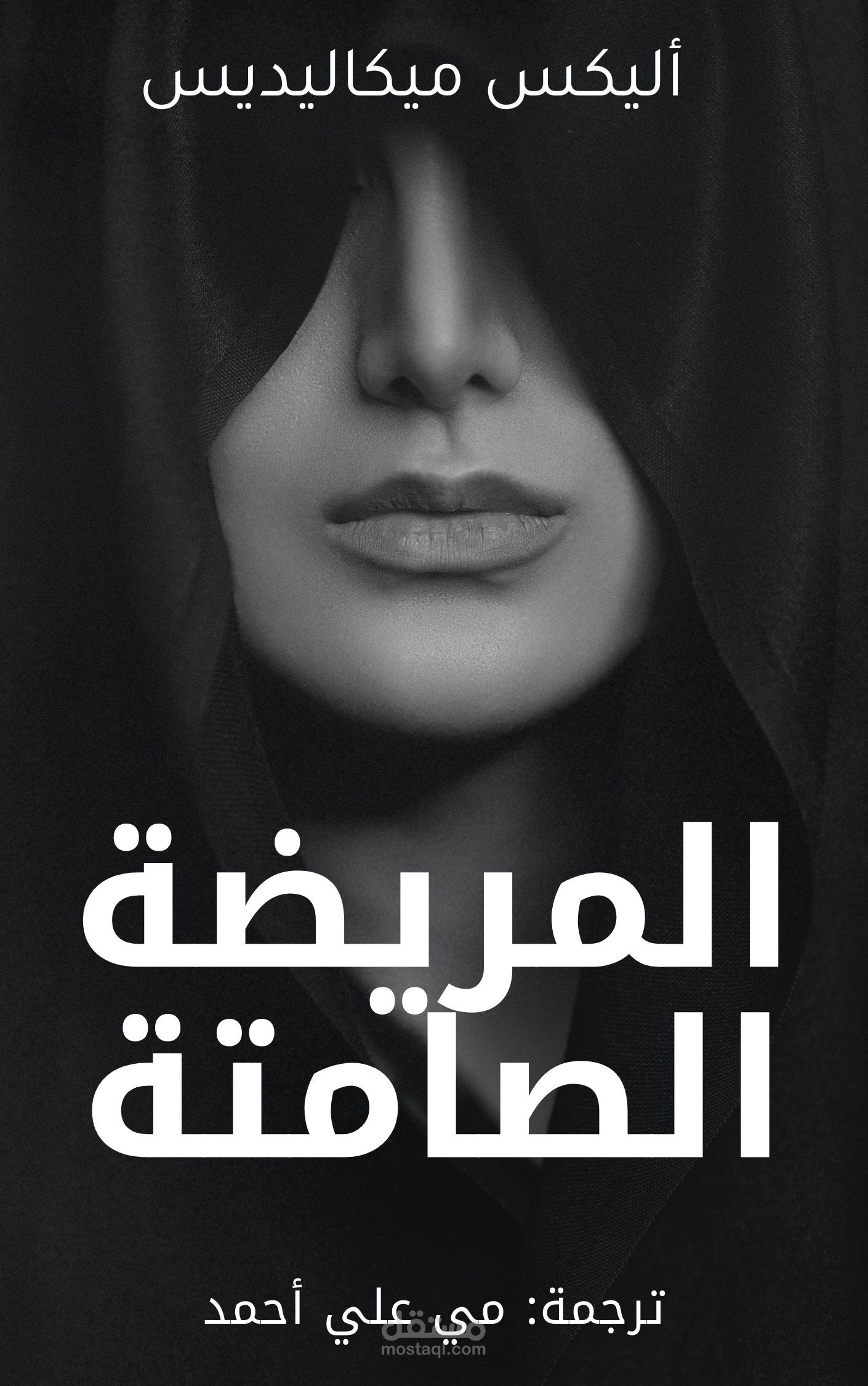 ترجمة أدبية إبداعية واحترافية