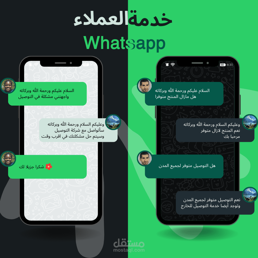 خدمة العملاء whatsapp