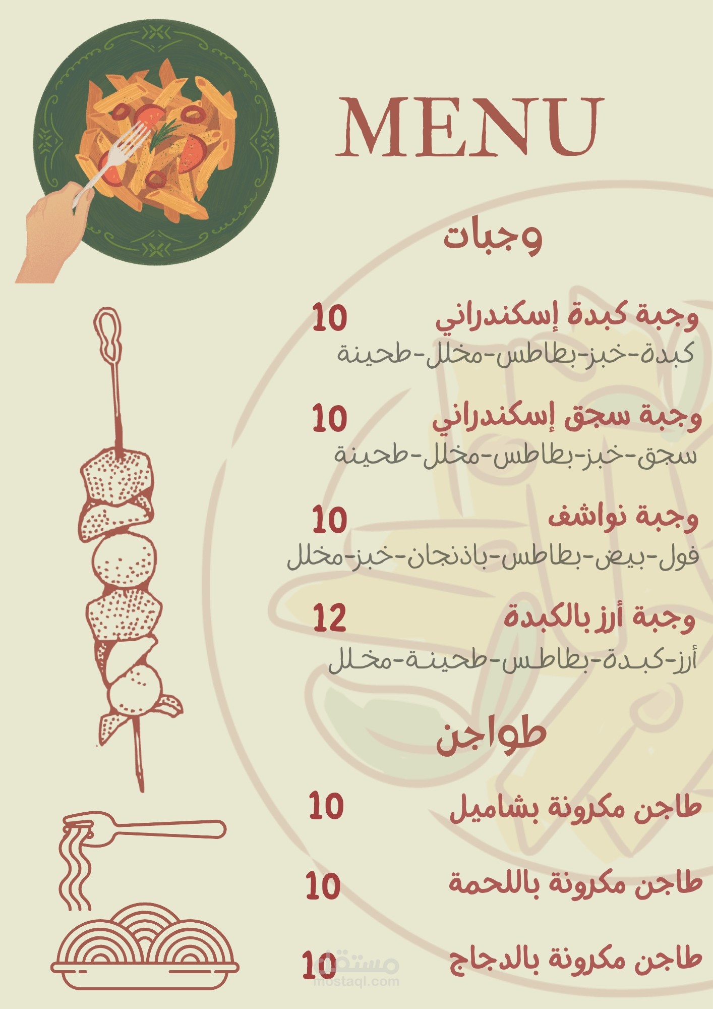 قائمه طعام لمطعم