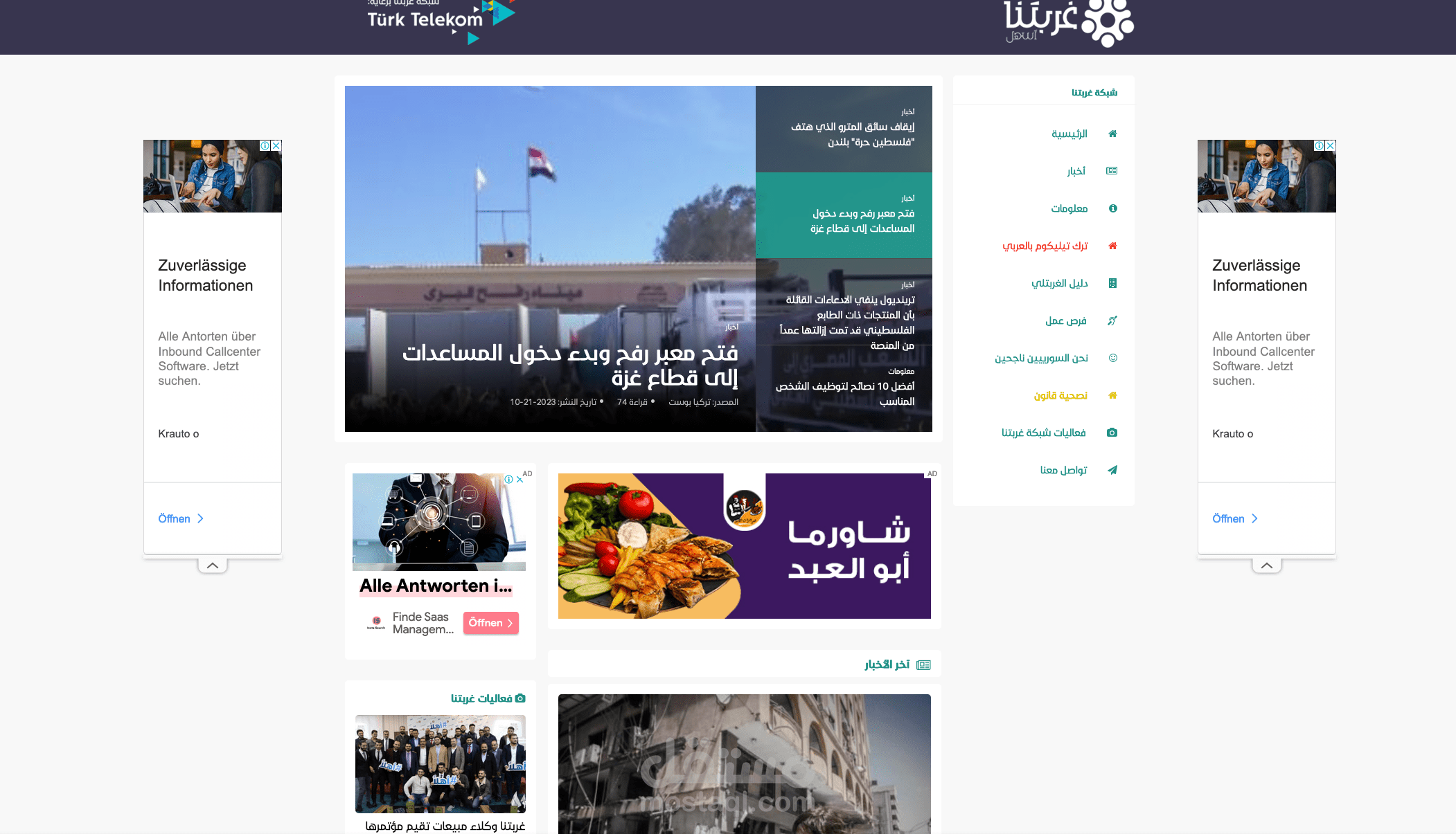 شبكة غربتنا