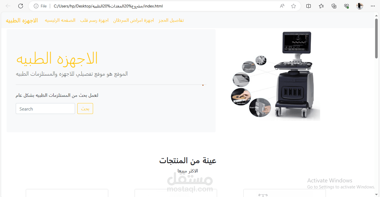 متجر اون لاين للمعدات الطبيه