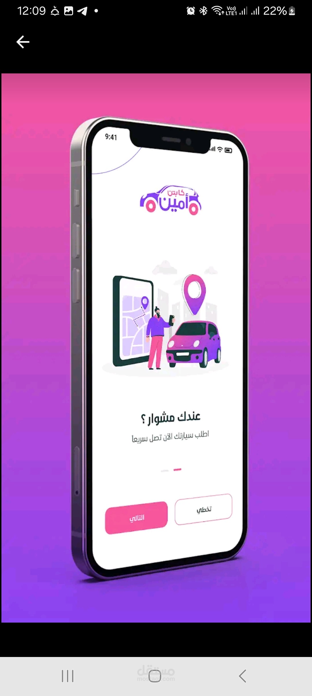Manual software Testing for mobile application  (Captain Ameen)