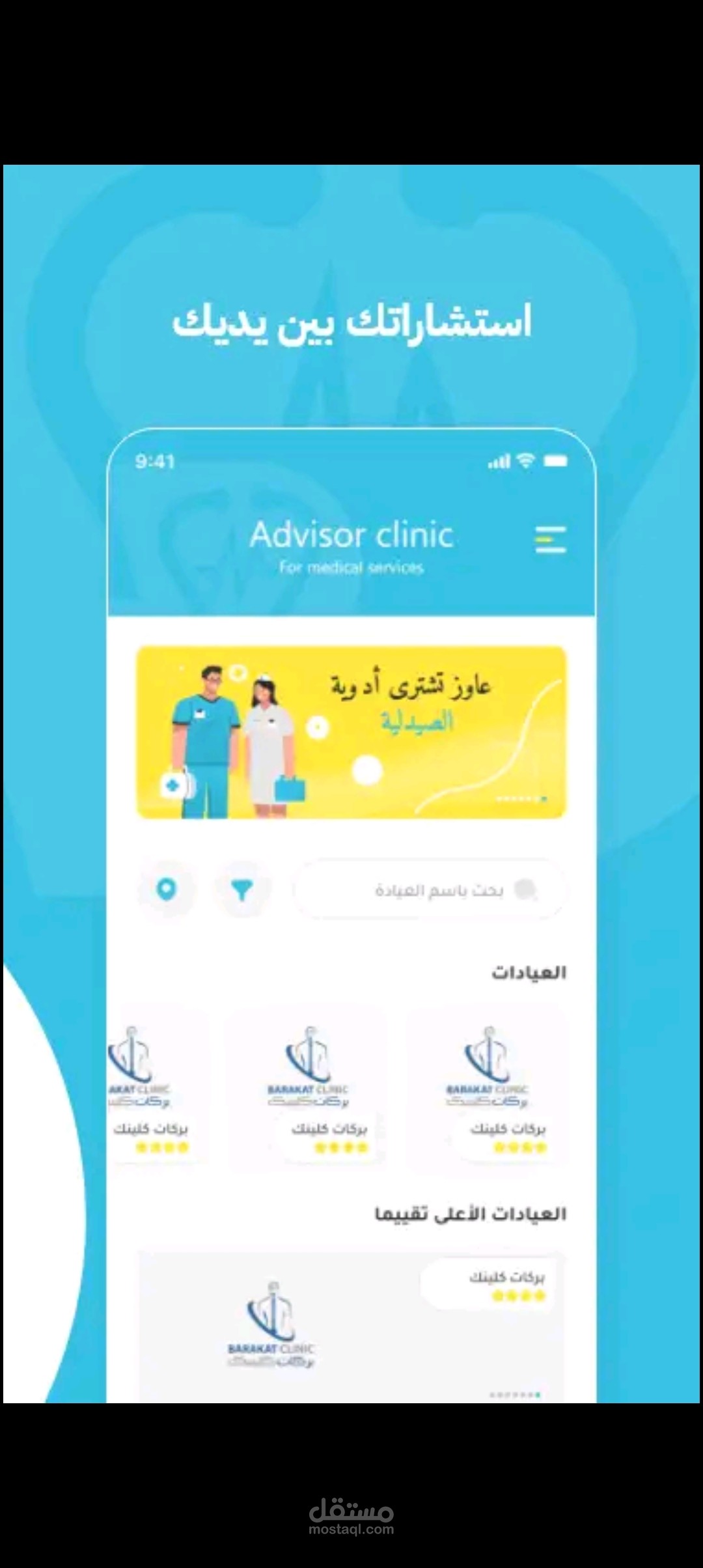 (Manual software testing for mobile application(Advisor Clinic