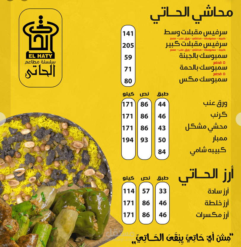 سلسه مطاعم الحاتي