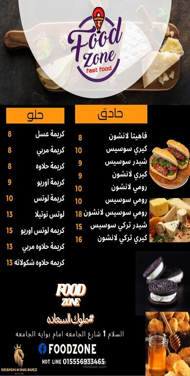 مطعم FooD zone