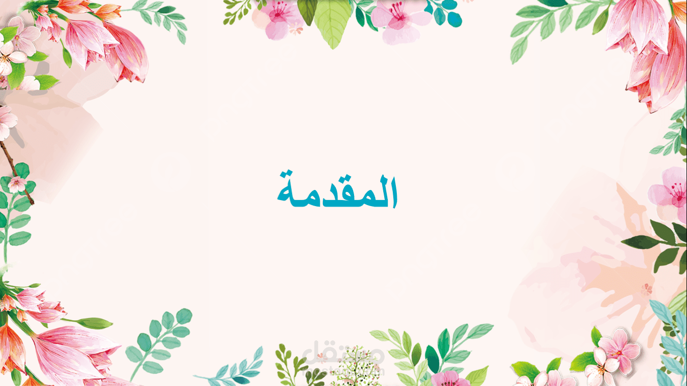 تصميم عرض تقديمي