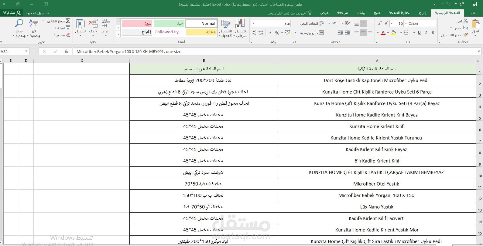 اعمل على برنامج الاكسل وادخال البيانات