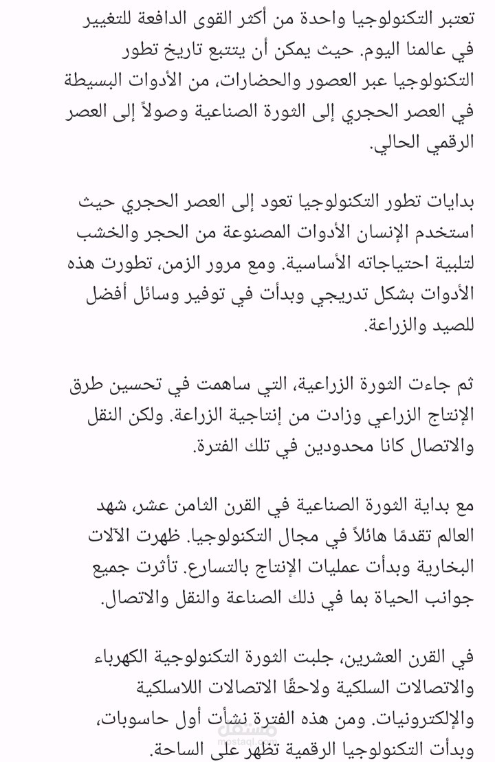 مقال عن كيفيت تطوى العالم التكنولوجي في عصرنا الحديت