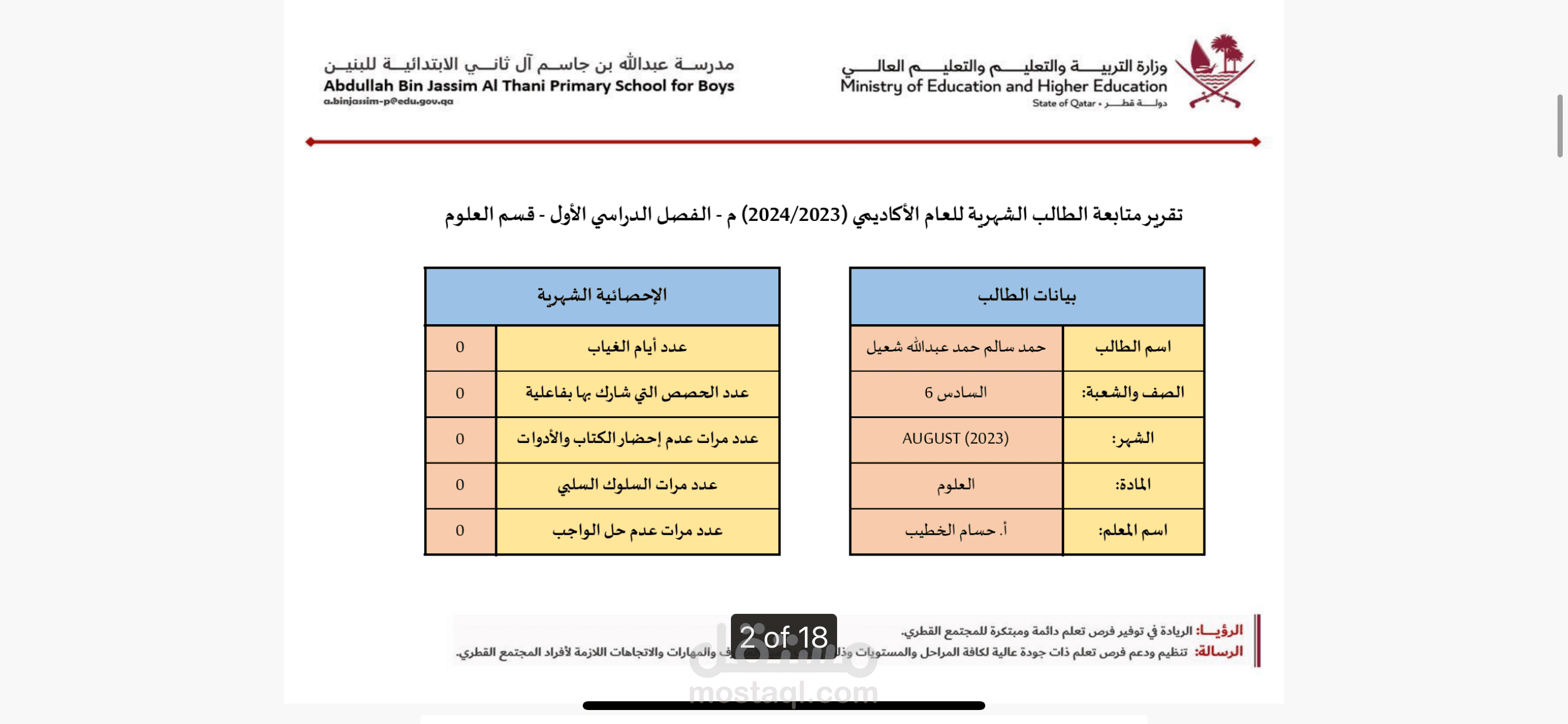 متابعة الطلاب