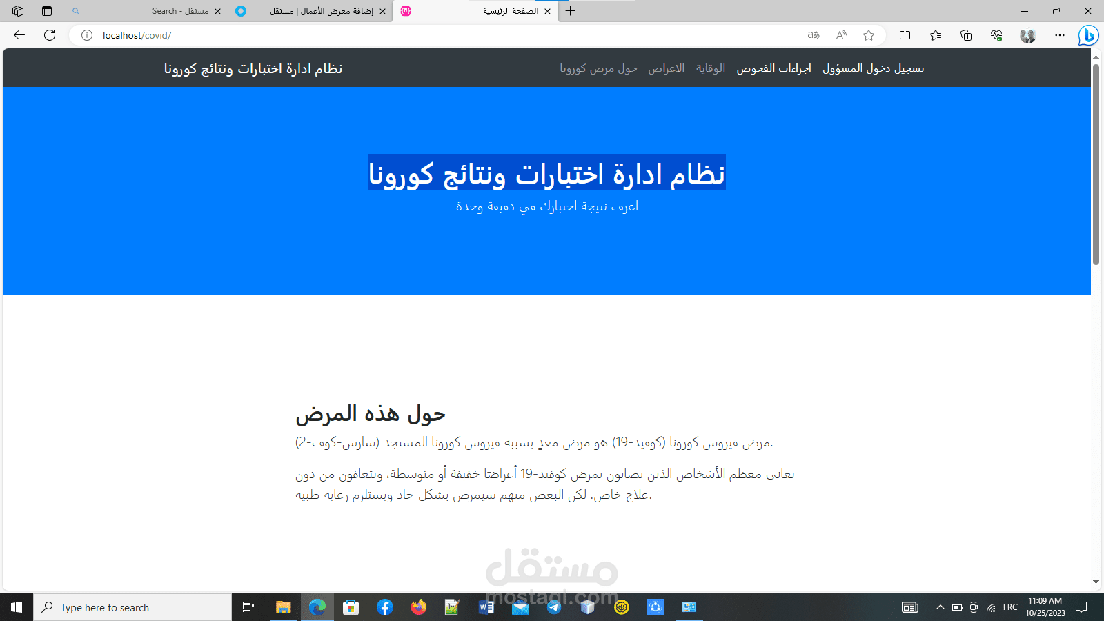 نظام ادارة اختبارات ونتائج كورونا
