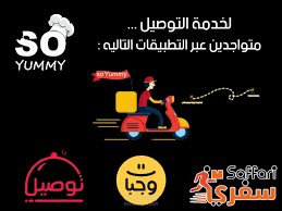 يمي لخدمات التوصيل
