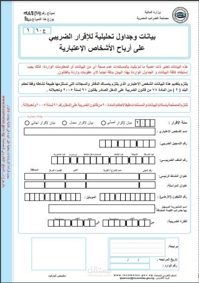 تقديم اقرارات ضريبيه