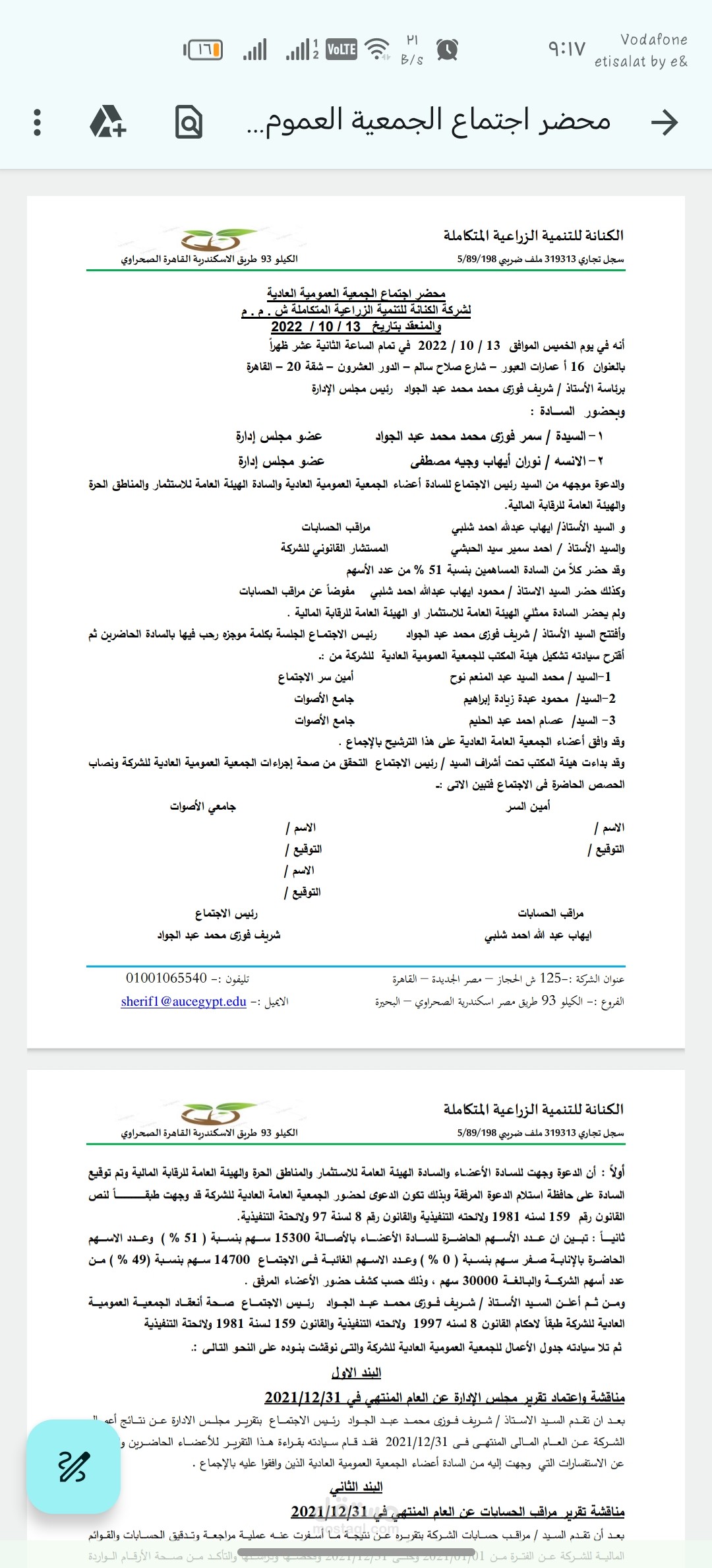 محاضر الجمعيات