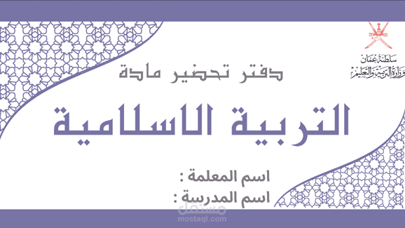 تصميم غلاف لدفتر تحضير المواد
