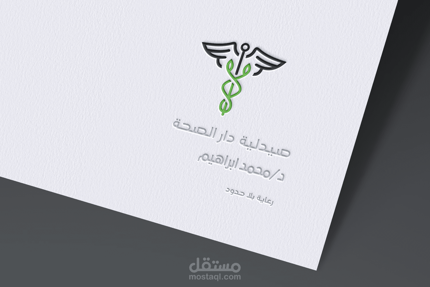 شعار لصيدلية