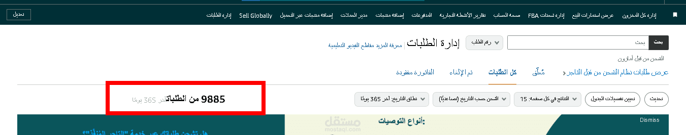 تحقيق أكثر من 9,000 طلب لبراند جديد على Amazon خلال أول 3 أشهر