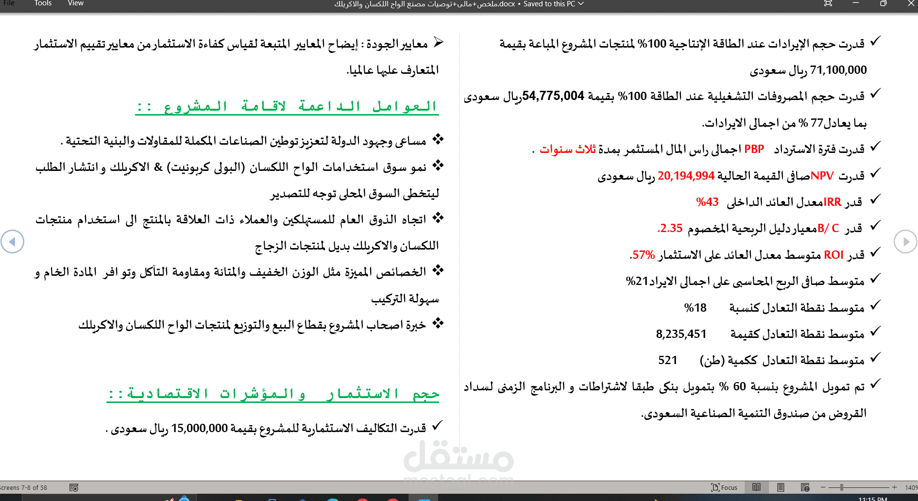 دراسة جدوي ل مشروع الواح طاقة