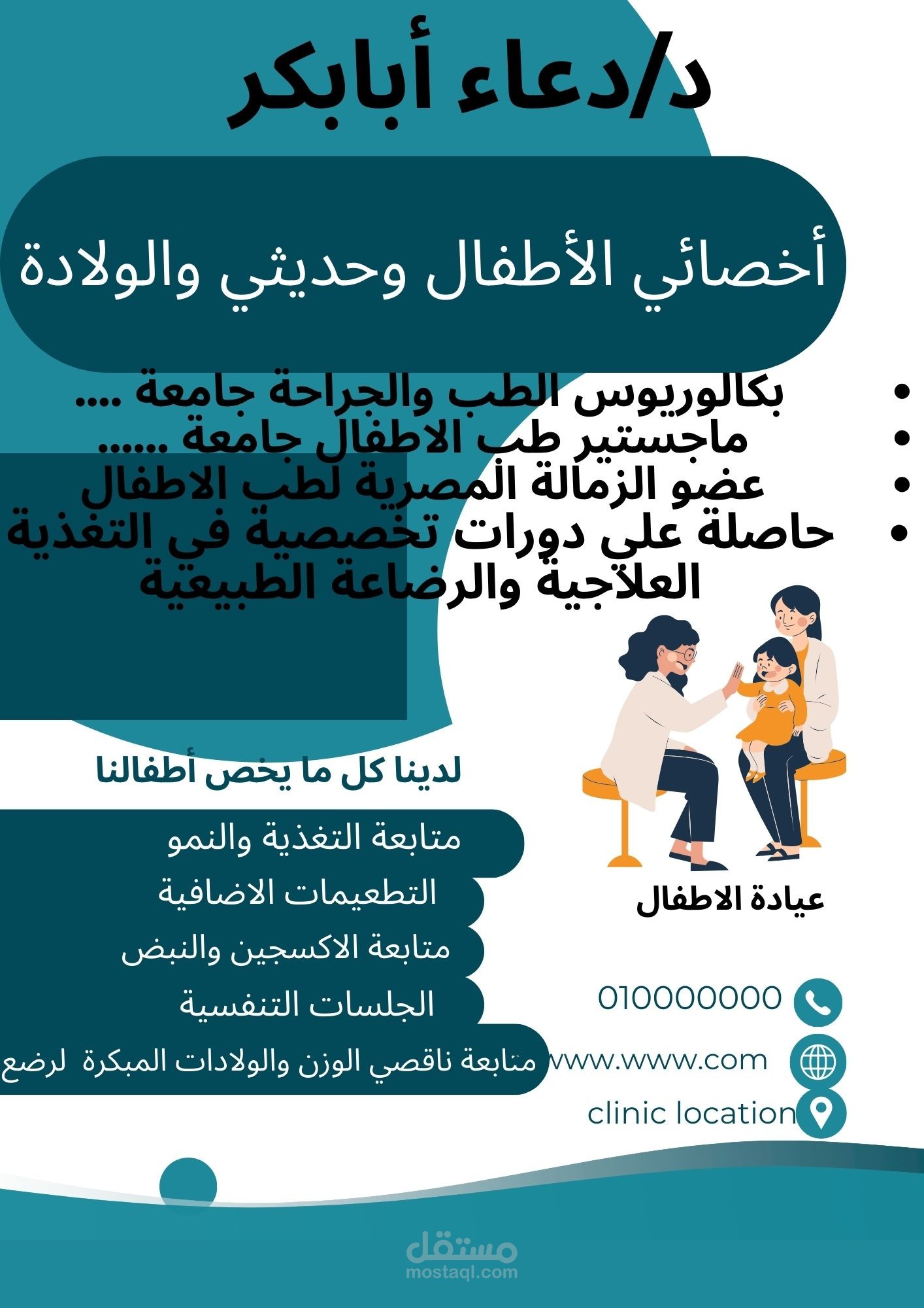 دعايا اعلانية للعيادات