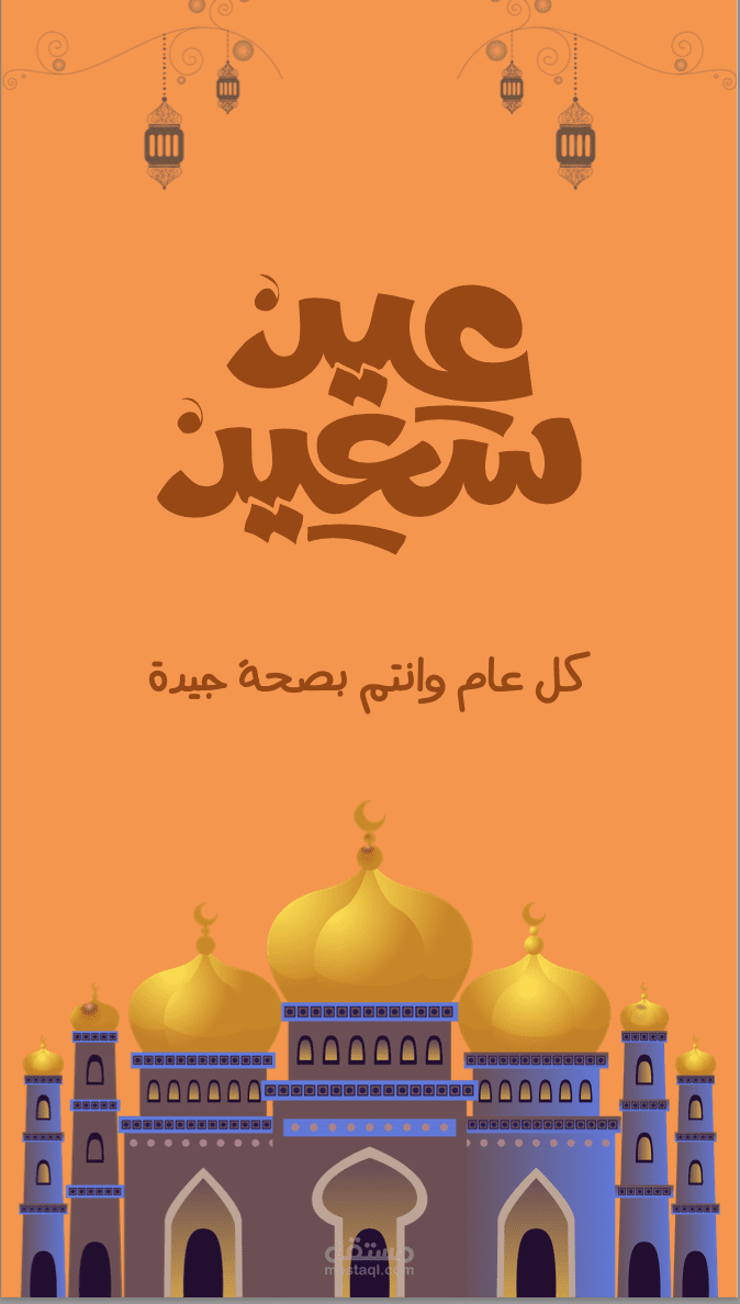لوجو سوشيال ميديا بمناسبة عيد الفطر