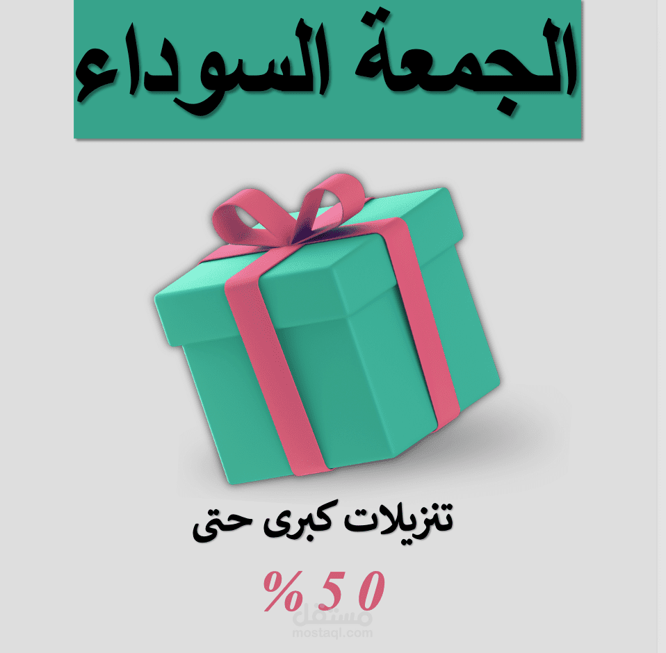 الجمعة السوداء