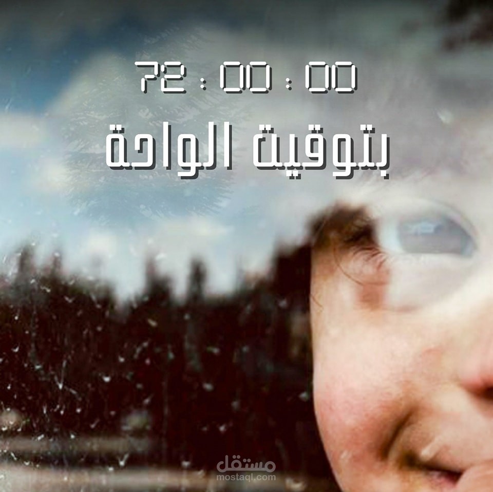 72 بتوقيت الواحة