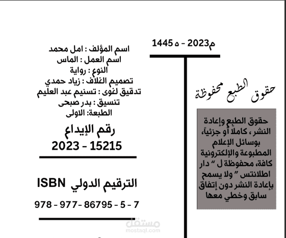 رواية الماس