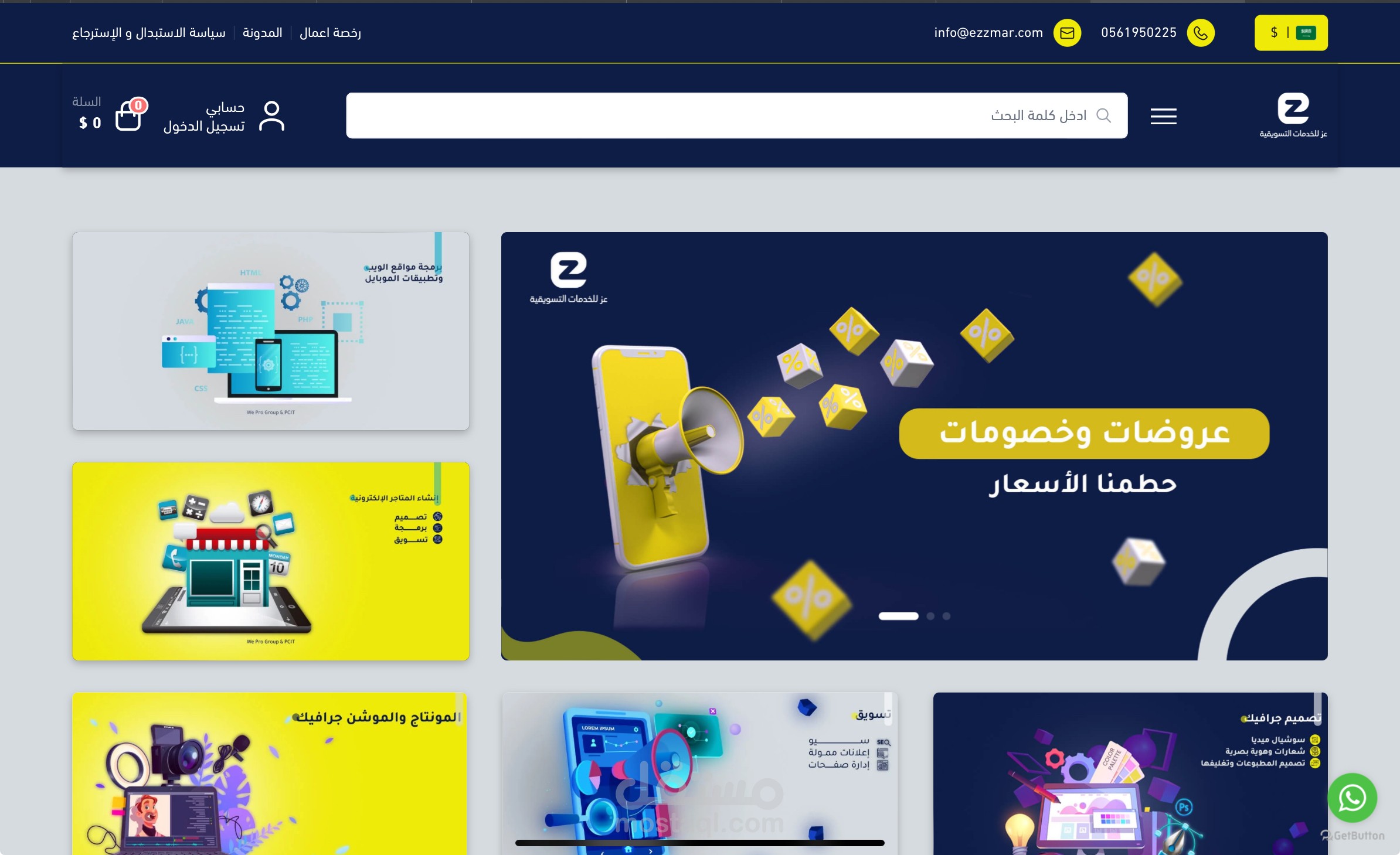 انشاء متجر الكتروني - متجر عز خدمات تسويقية