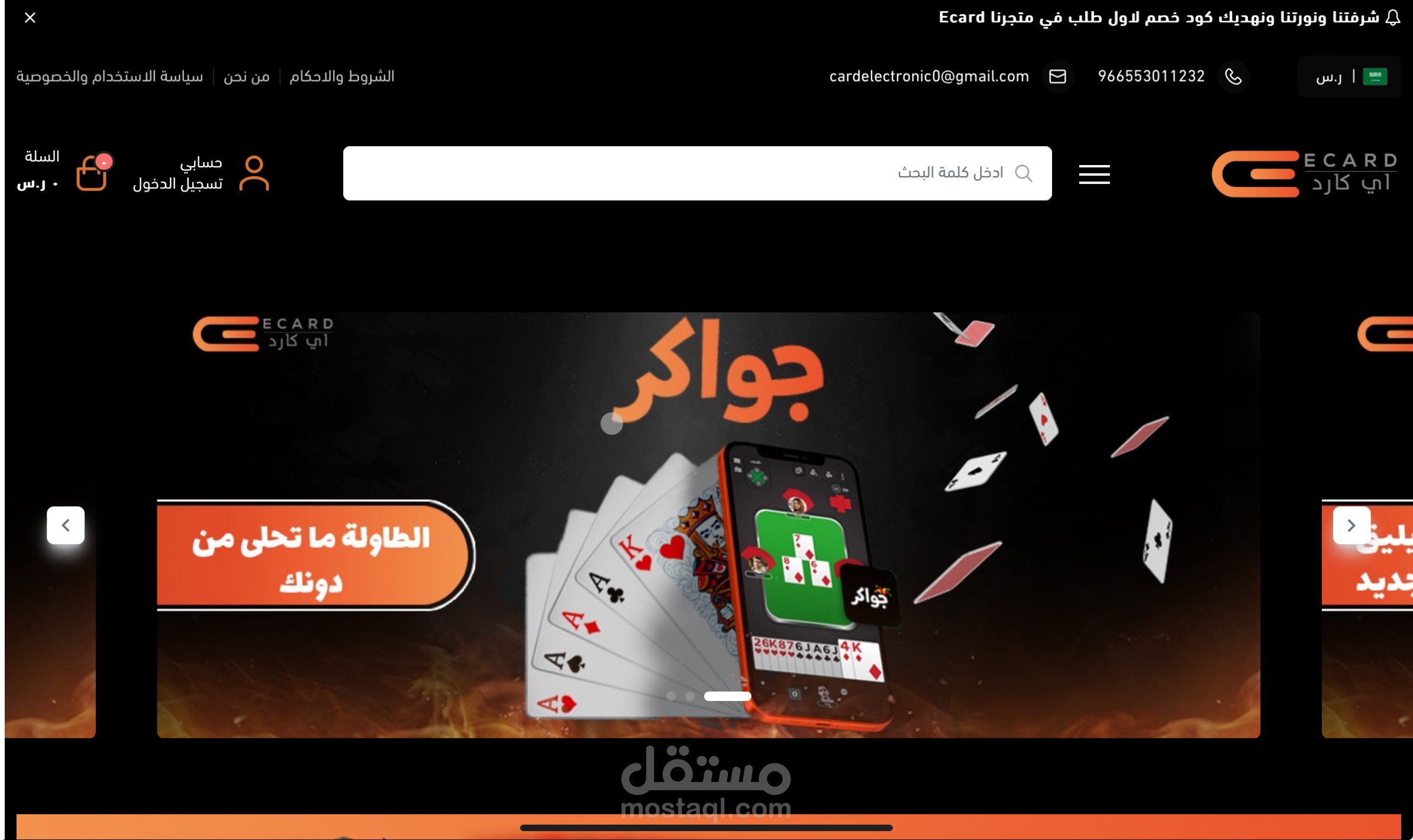 متجر اي كارد Ecard للبطاقات الرقمية