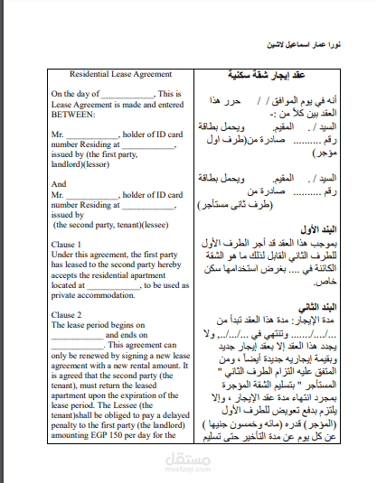 عقد إيجار شقة سكنية/عقد بيع شقة/عقد إيجار محل