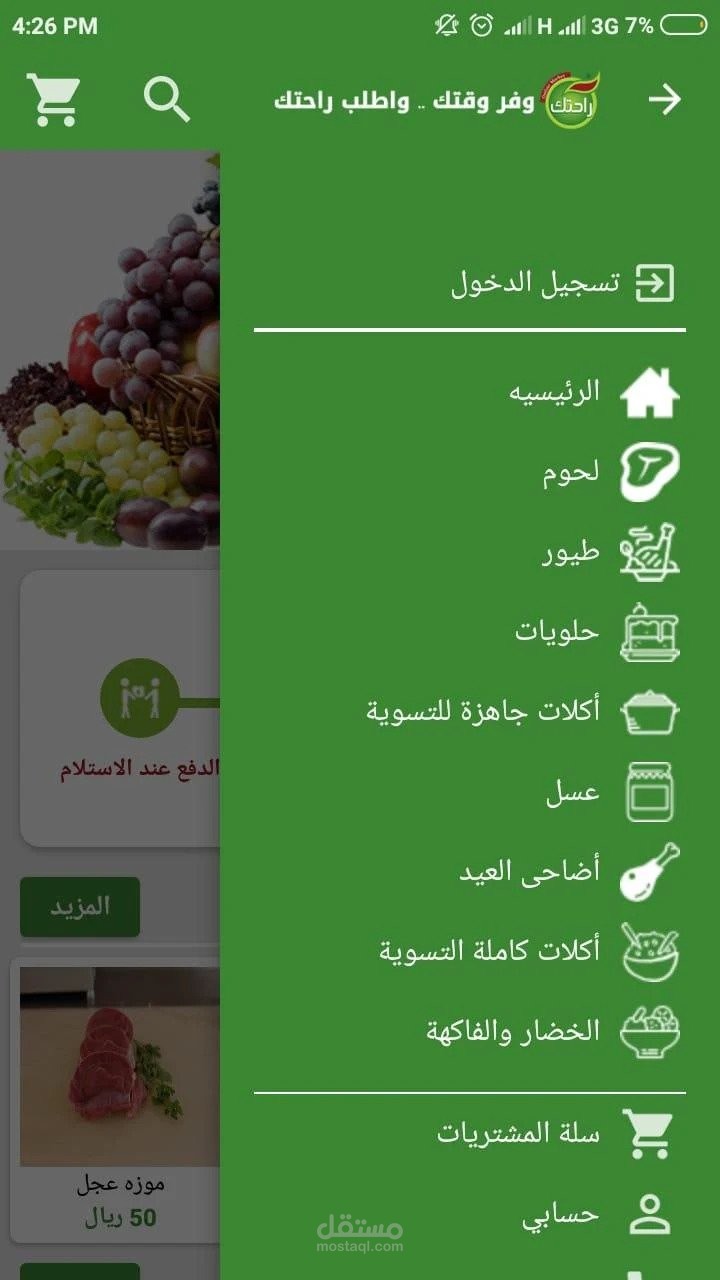 تطبيق للاندرويد online shopping - ra7tak