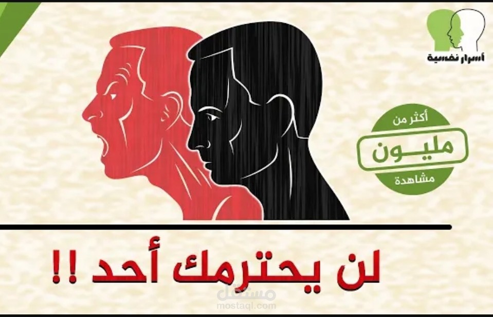 6 أخطاء تفقدك أحترام الناس لك