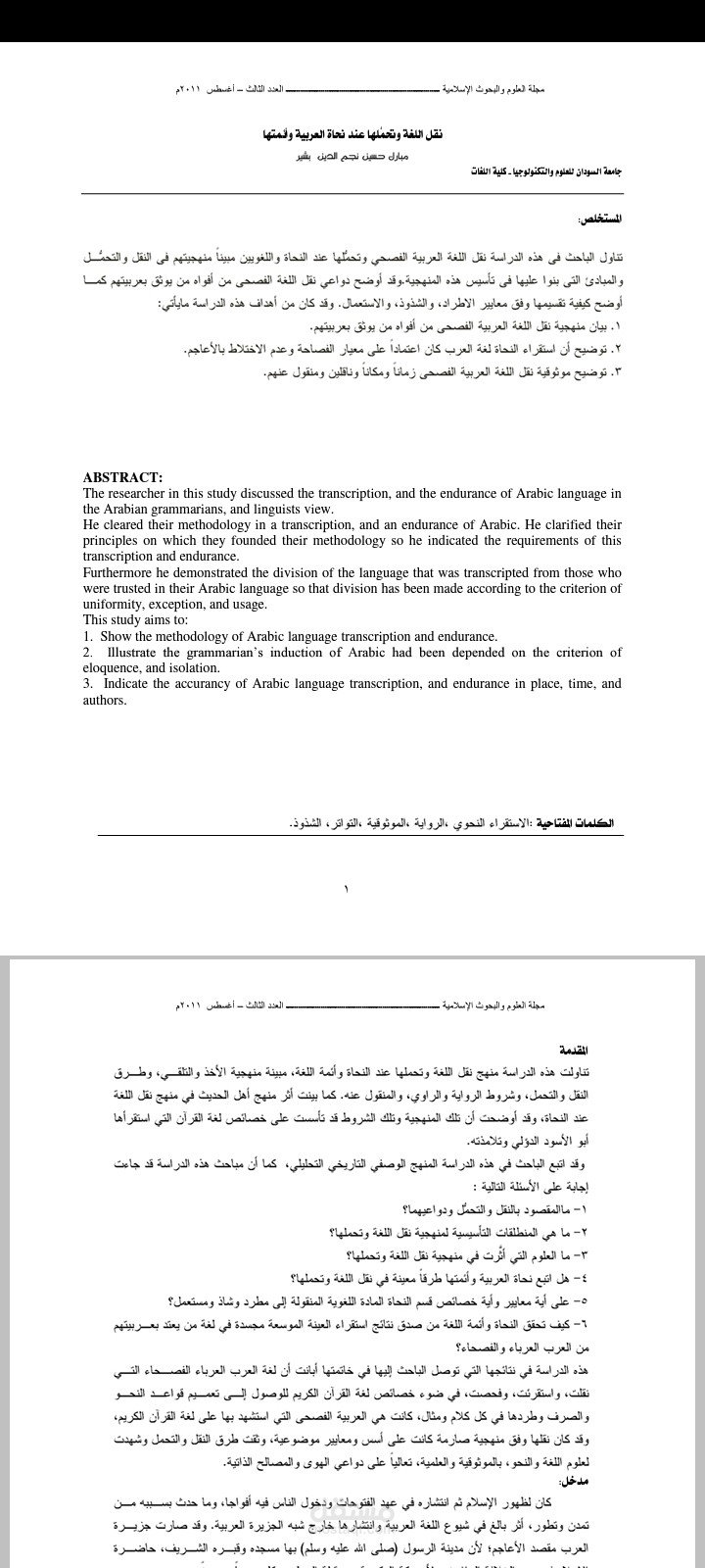 تأليف أبحاث و كتب في النحو والصرف
