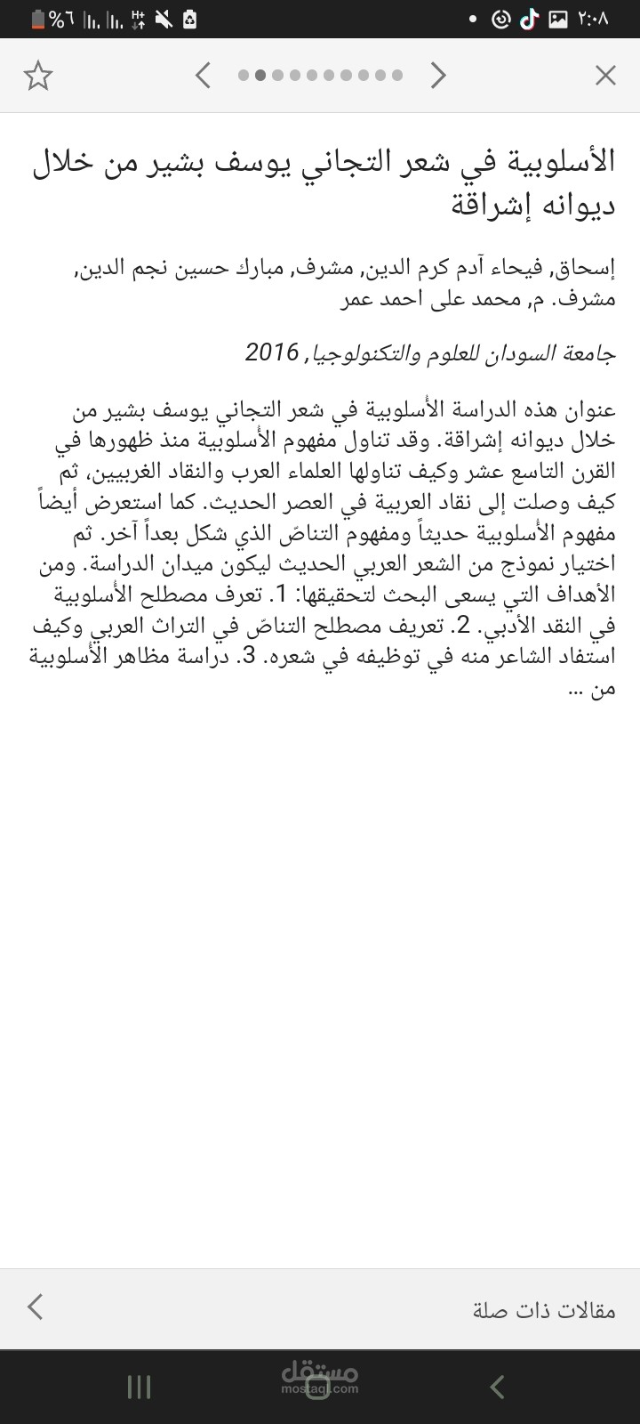 اشراف و تدقيق  لبحوث التخرج لطلاب الجامعات
