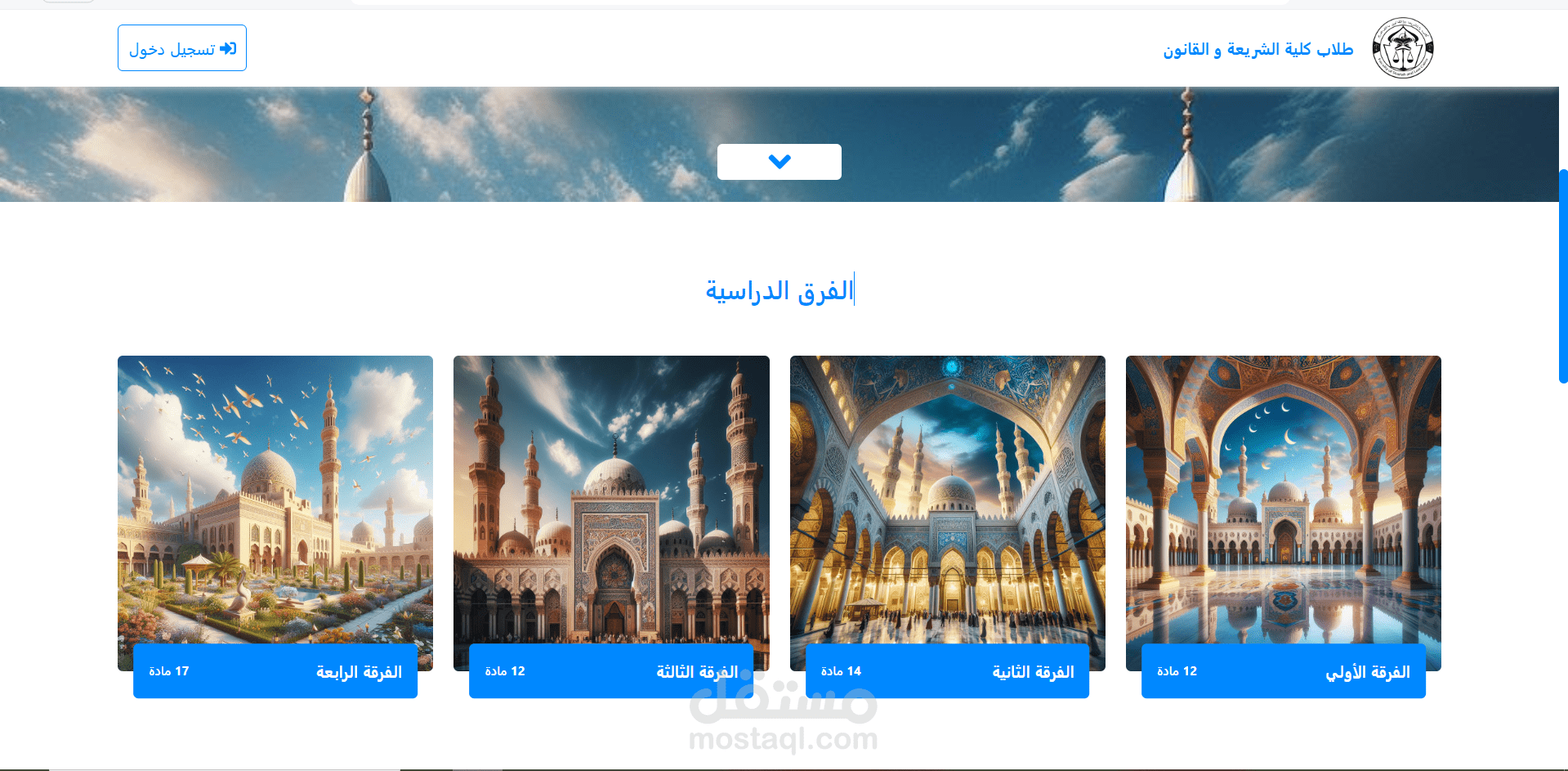 موقع كلية الشريعة و القانون