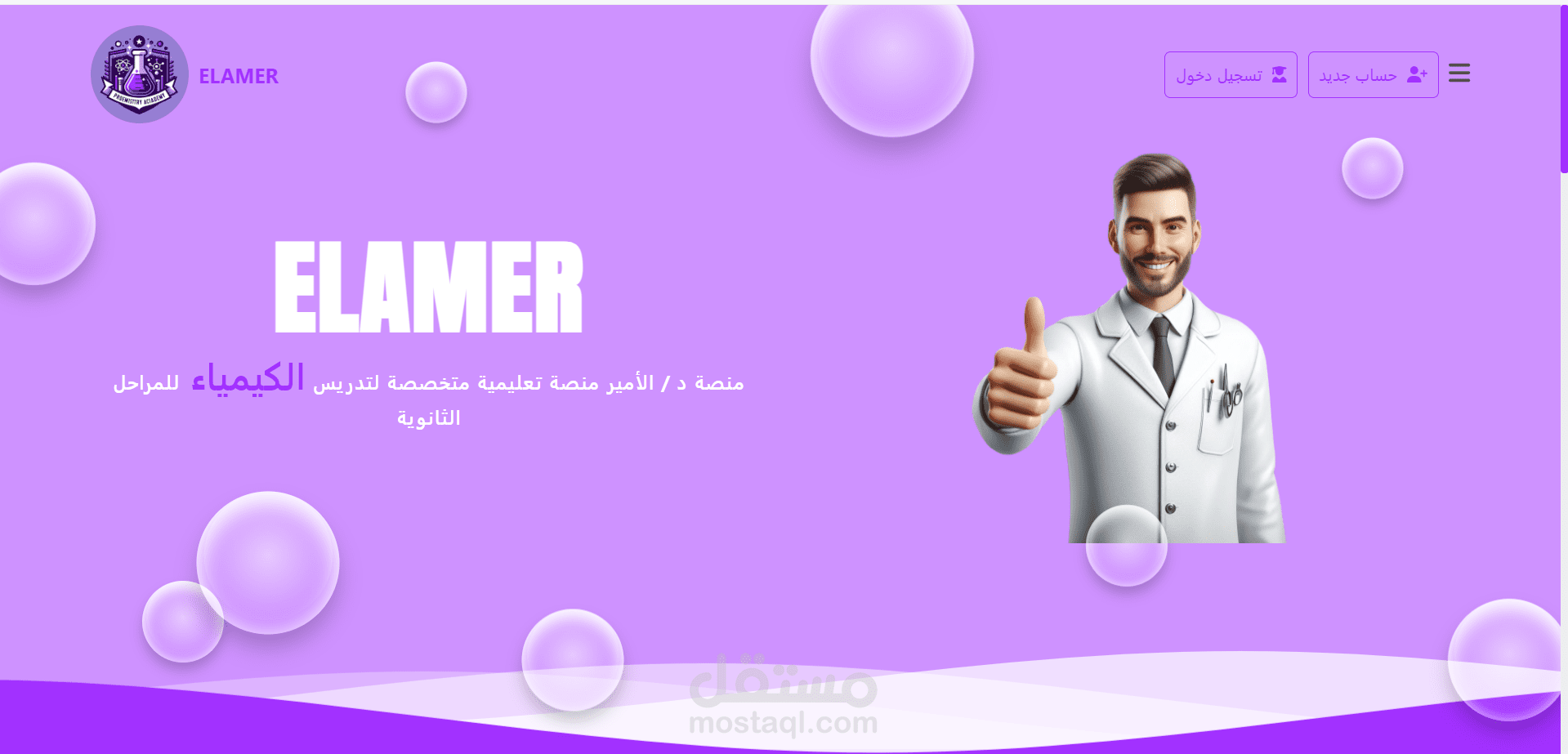 موقع دكتور الأمير للكيمياء