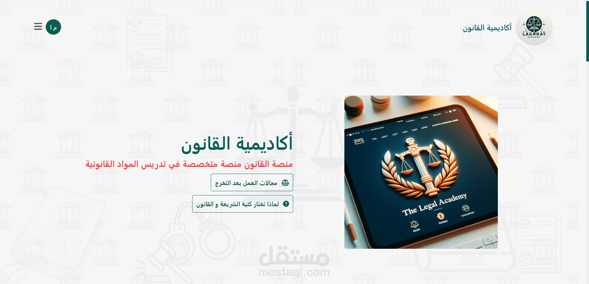 موقع أكاديمية قانونية