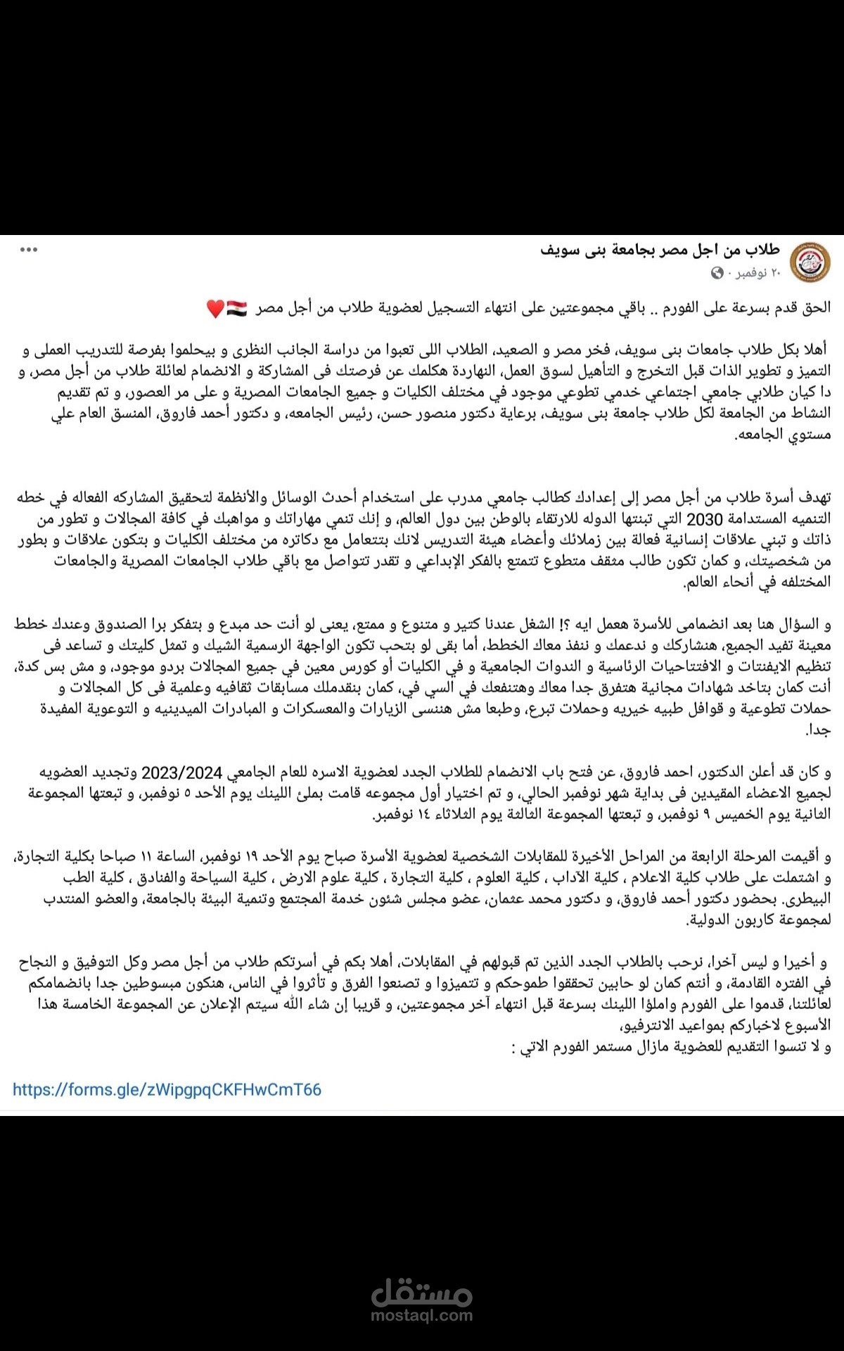 دعوة للانضمام للكيانات الشبابية بالجامعة