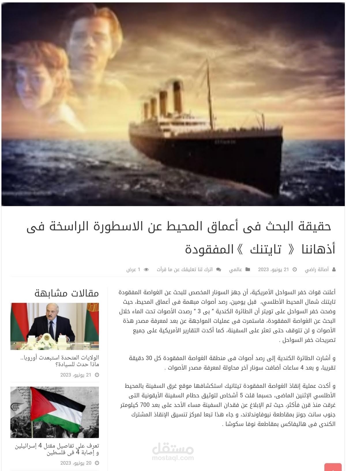 سفينة تيتان المفقودة