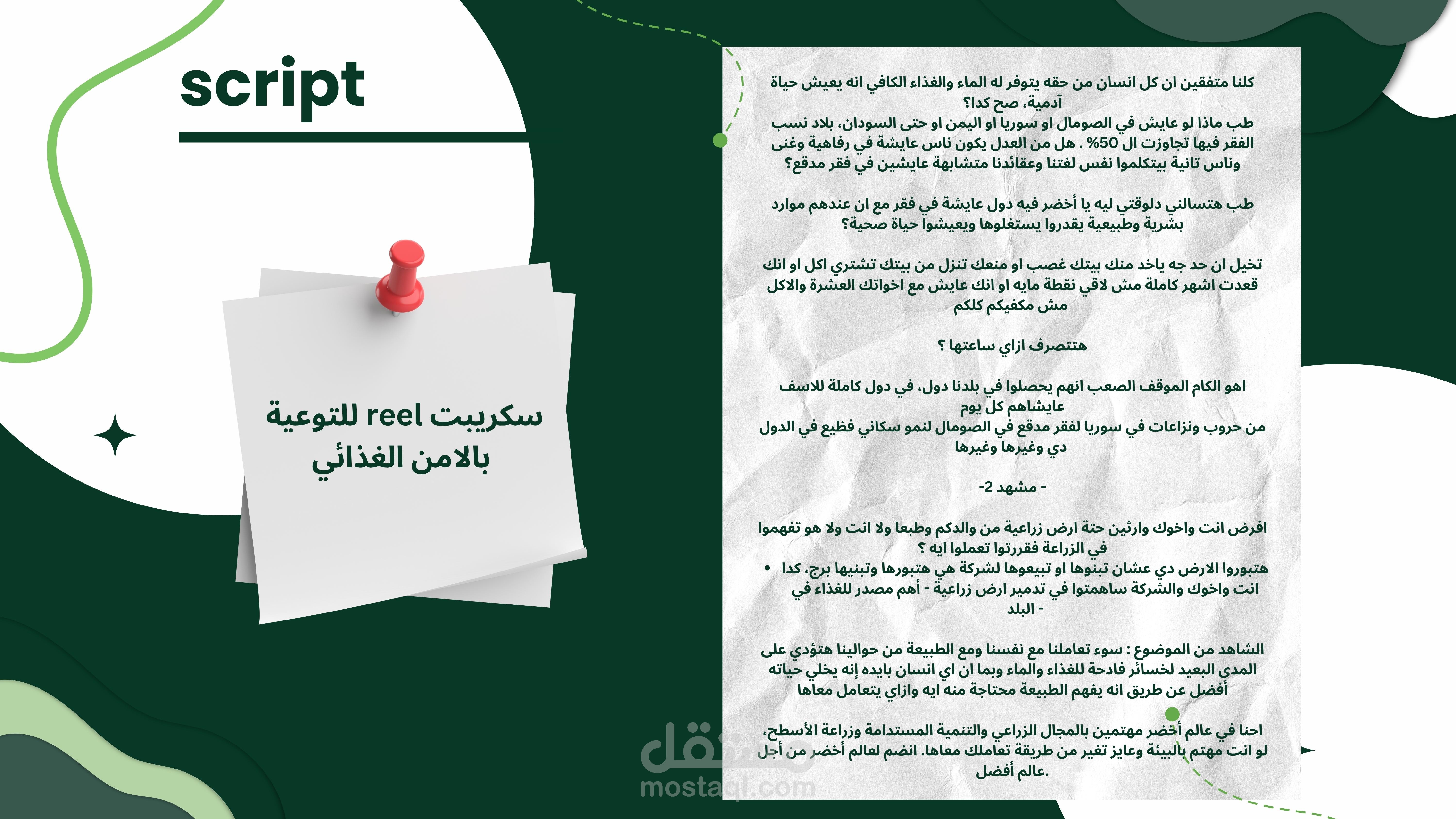سكريبت reel